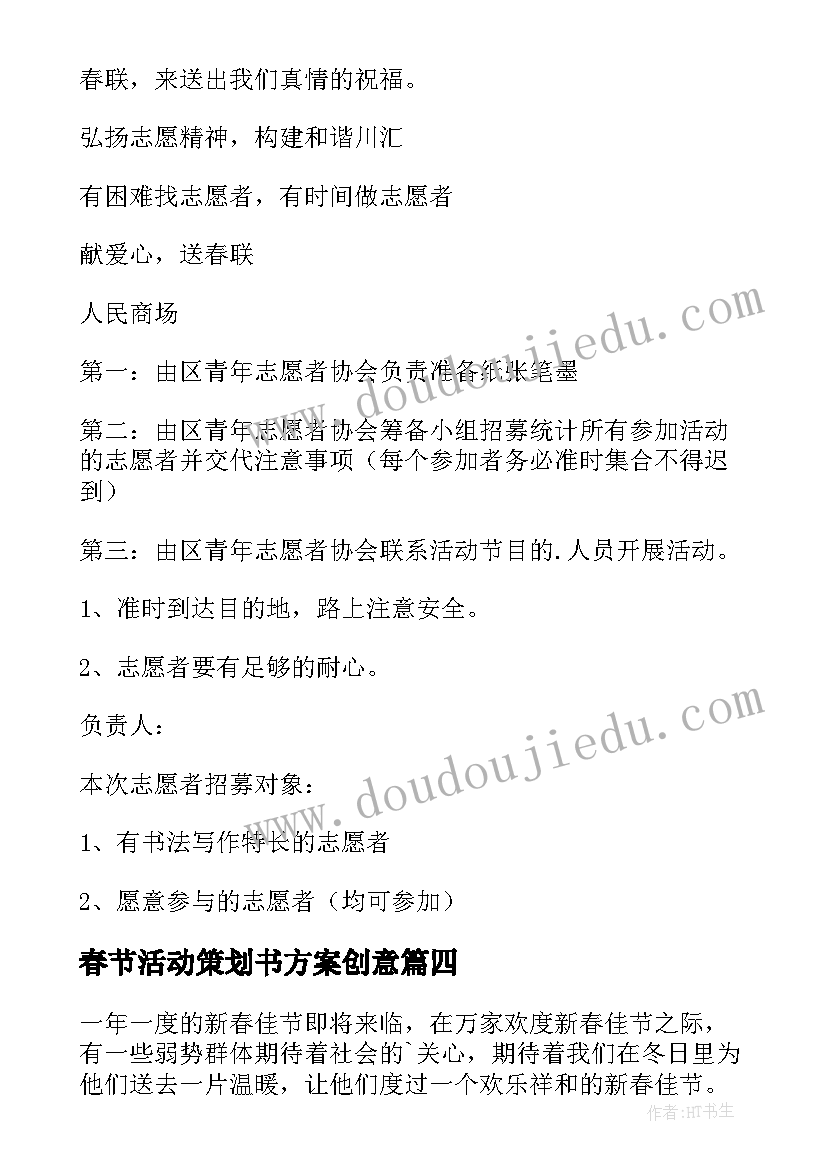 2023年春节活动策划书方案创意(汇总7篇)