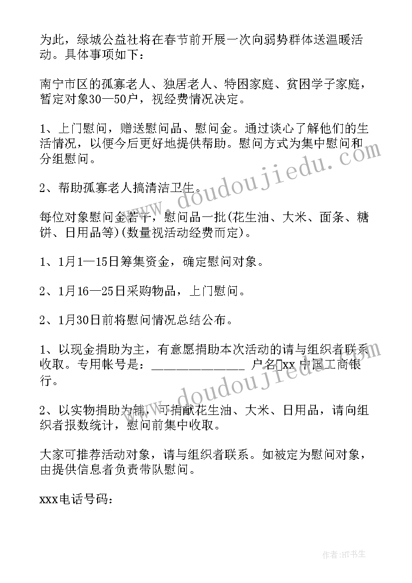 2023年春节活动策划书方案创意(汇总7篇)