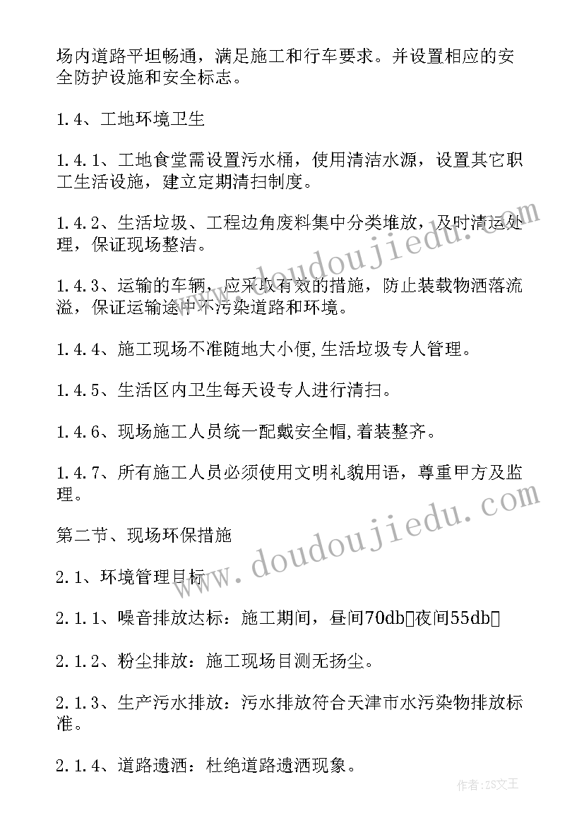 施工方案和技术措施的区别(通用5篇)