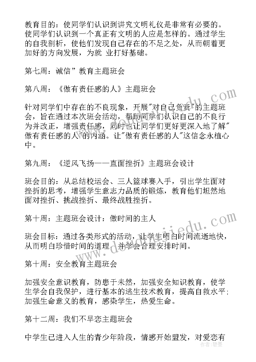 初中班主任期试成绩分析总结与反思(优秀8篇)