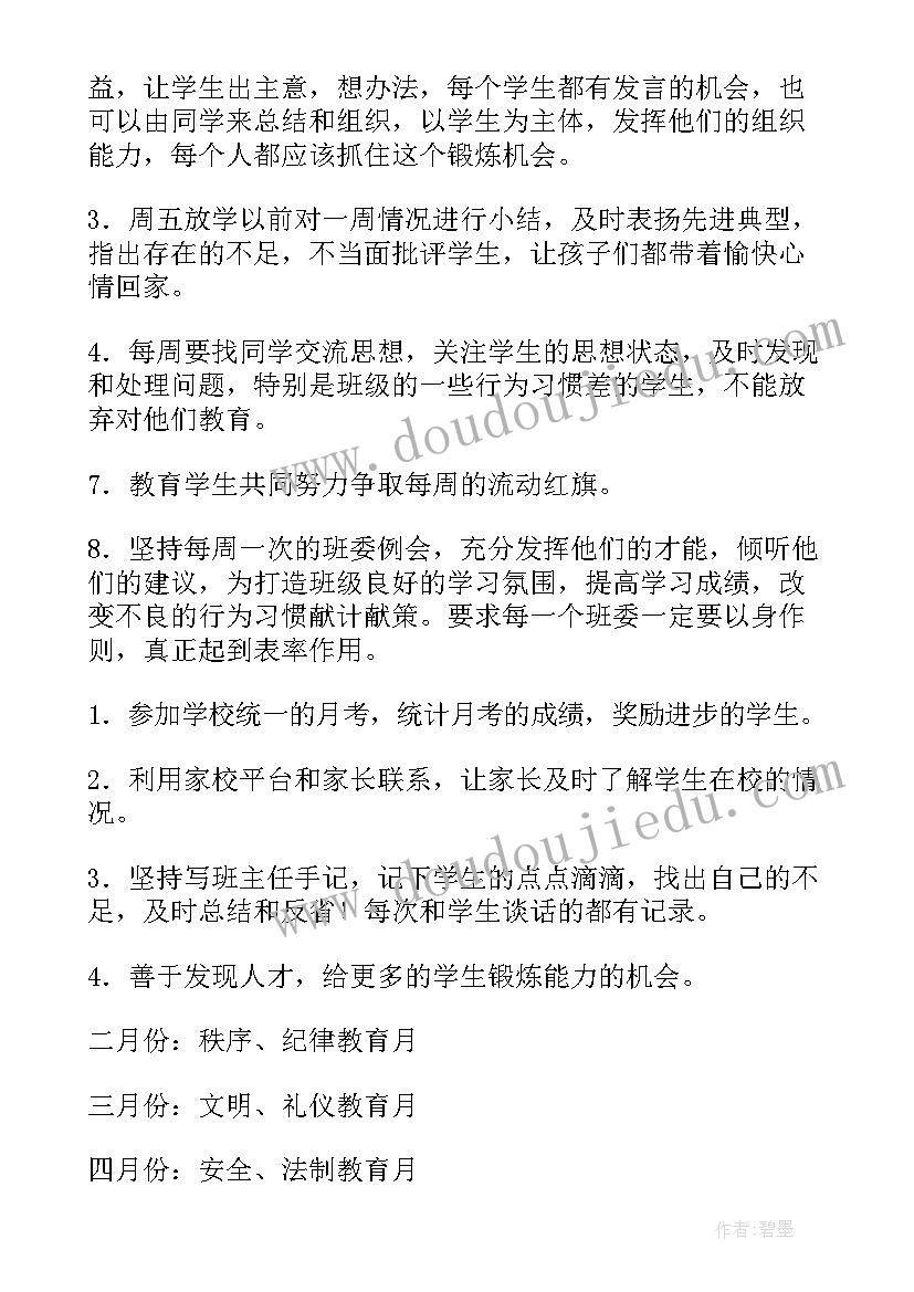 初中班主任期试成绩分析总结与反思(优秀8篇)