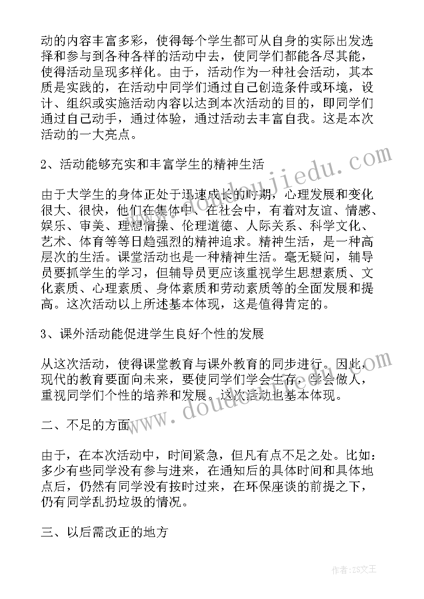 最新教育建言献策活动总结(精选5篇)