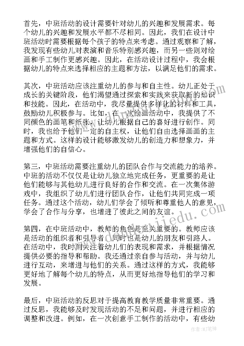 最新中班活动反思万能 中班活动反思心得体会(实用9篇)