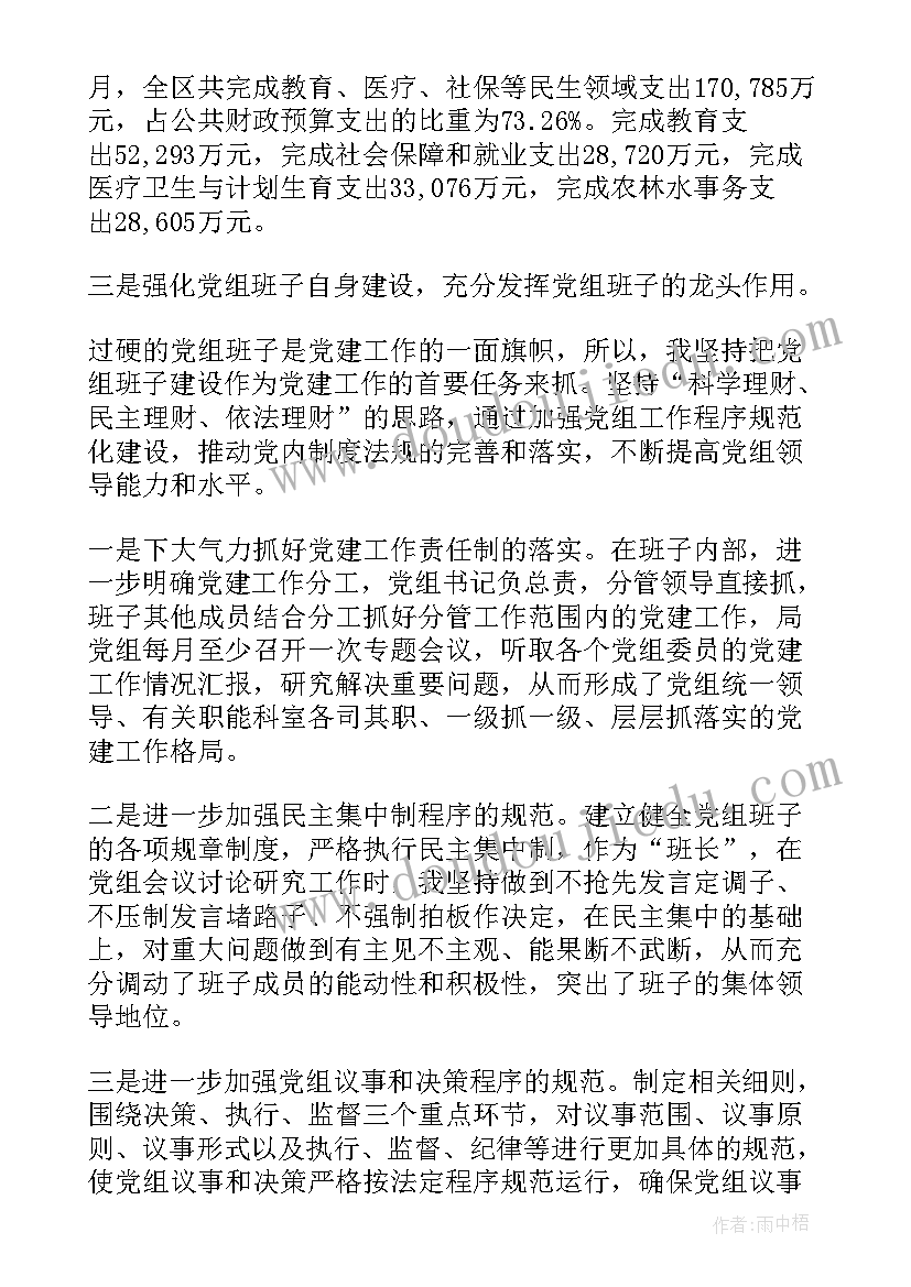 2023年党建报告结束语(实用7篇)