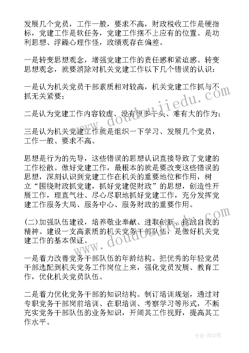 2023年党建报告结束语(实用7篇)