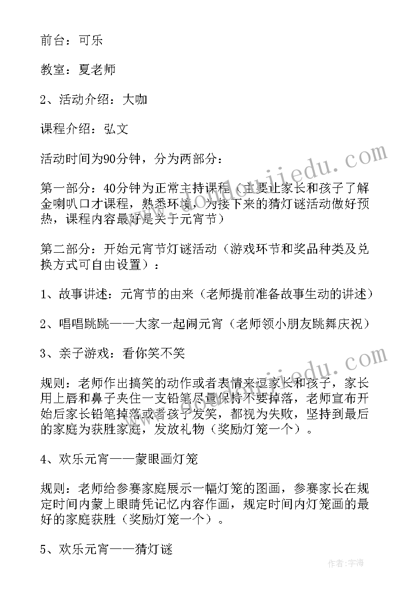 最新小学开展元宵猜灯谜活动方案 开展元宵节猜灯谜活动方案(模板5篇)