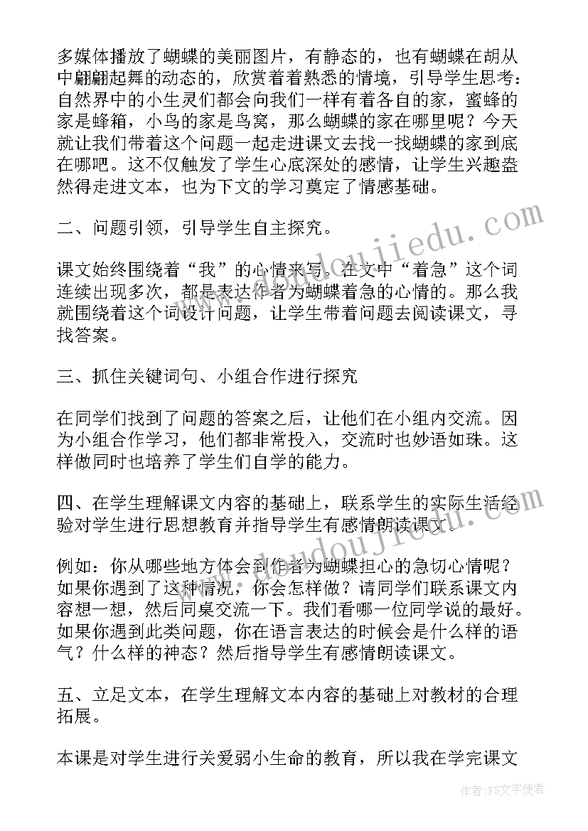 2023年蝴蝶教案反思(汇总5篇)