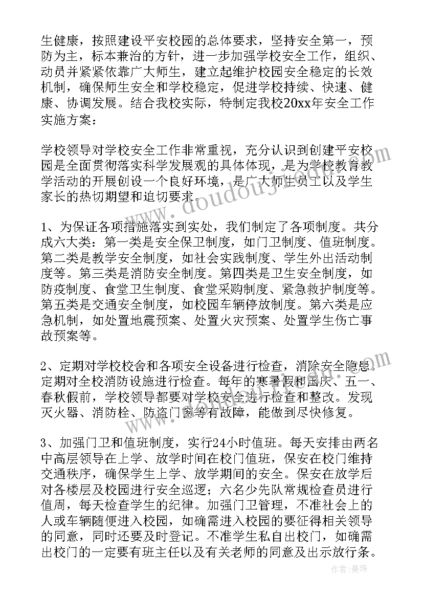 2023年学校的安全措施有哪些 学校安全措施方案(优秀5篇)