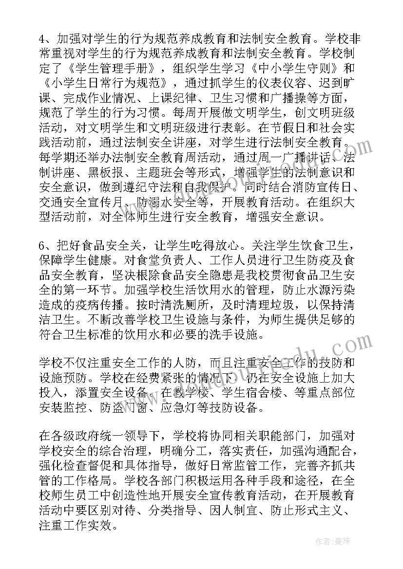 2023年学校的安全措施有哪些 学校安全措施方案(优秀5篇)