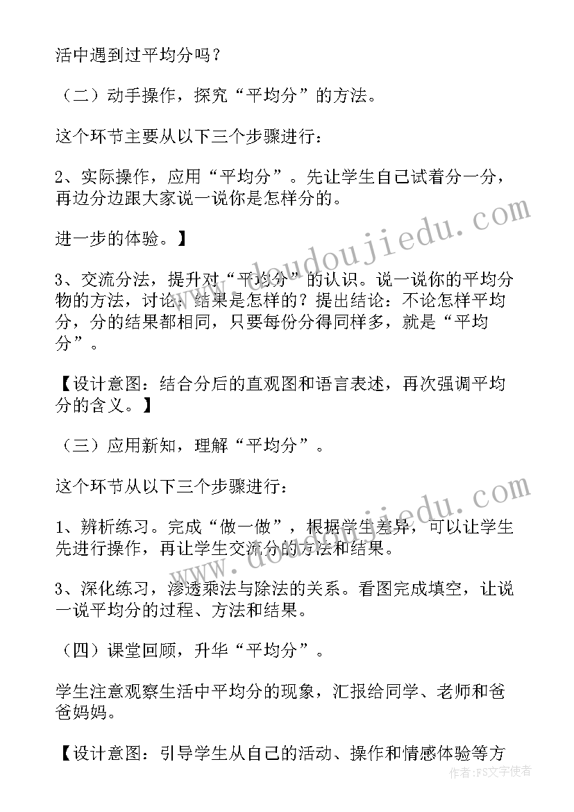 2023年二年级说课稿(实用5篇)