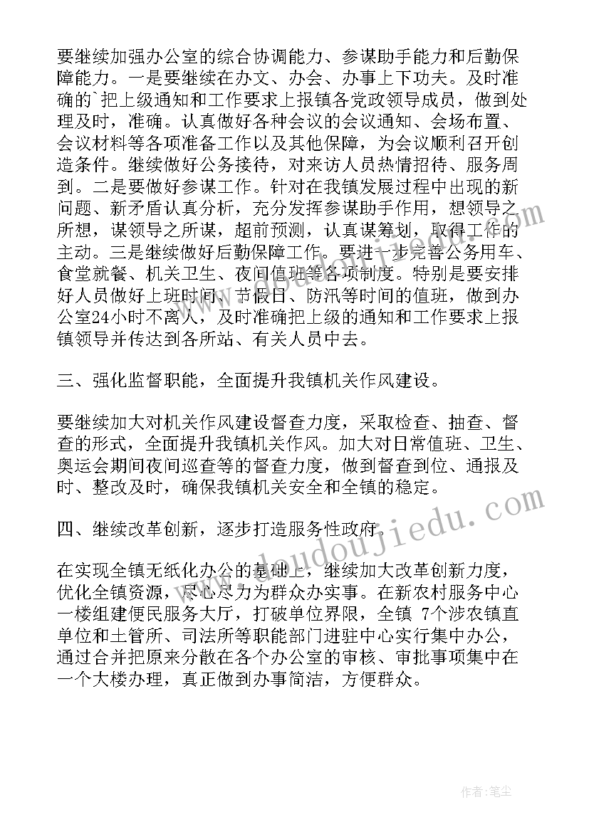 最新党政思想报告 党政办秘书述职报告(大全6篇)