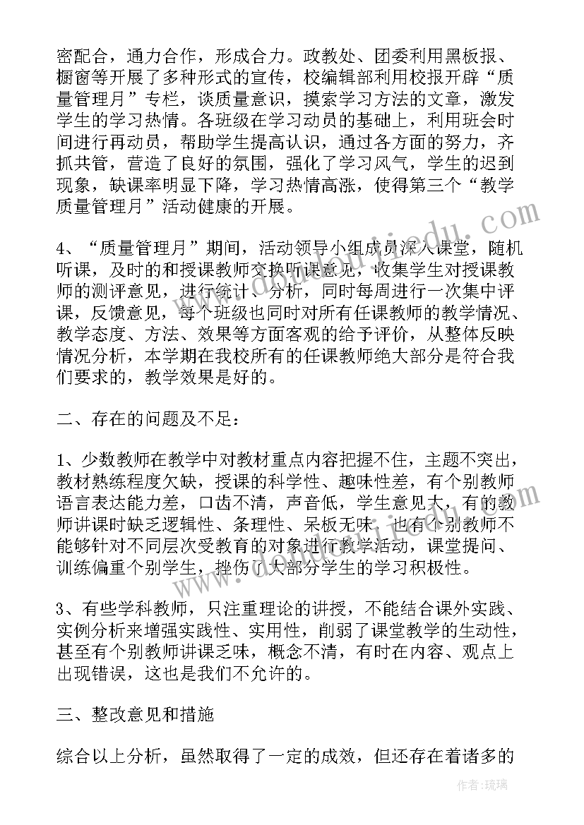 最新整改报告样本(模板7篇)