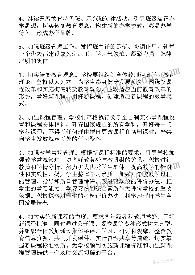 2023年乡村小学班主任教学工作计划(精选5篇)