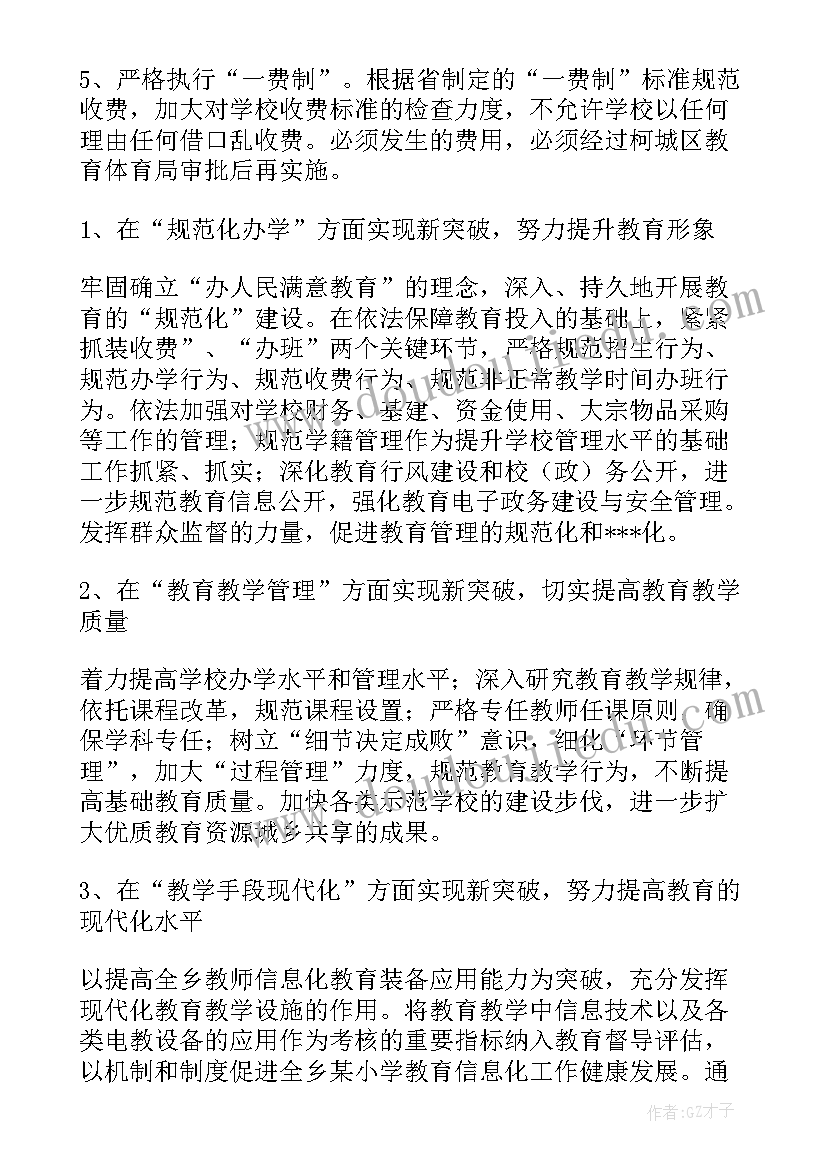 2023年乡村小学班主任教学工作计划(精选5篇)