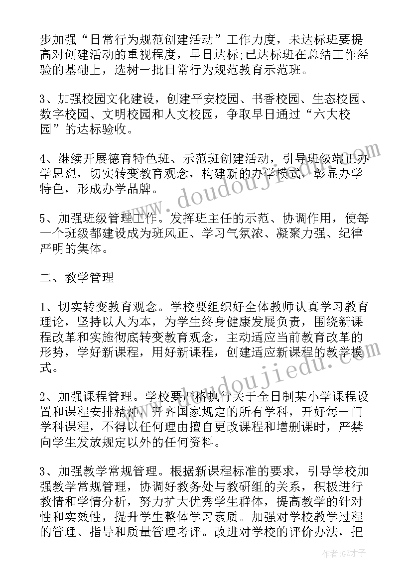 2023年乡村小学班主任教学工作计划(精选5篇)