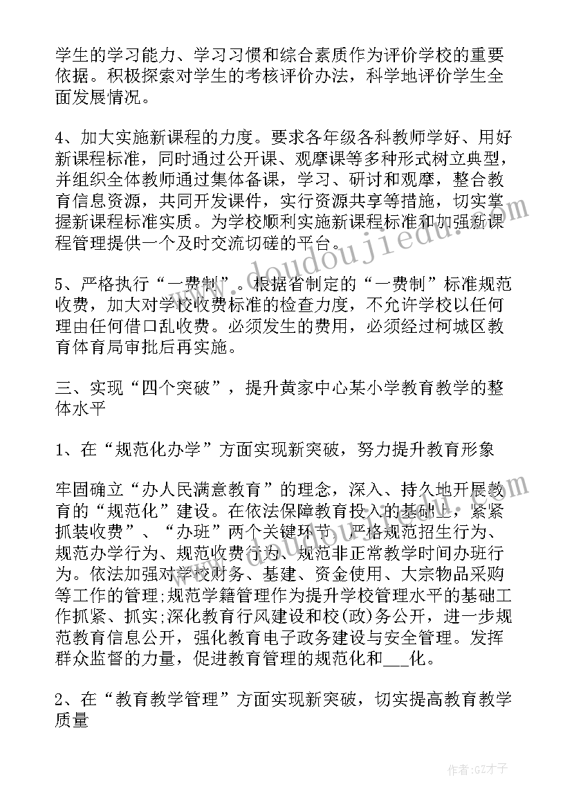 2023年乡村小学班主任教学工作计划(精选5篇)