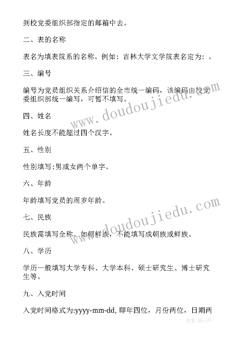 2023年转组织关系党费应缴至哪个月 党组织关系转移介绍信样式(模板5篇)