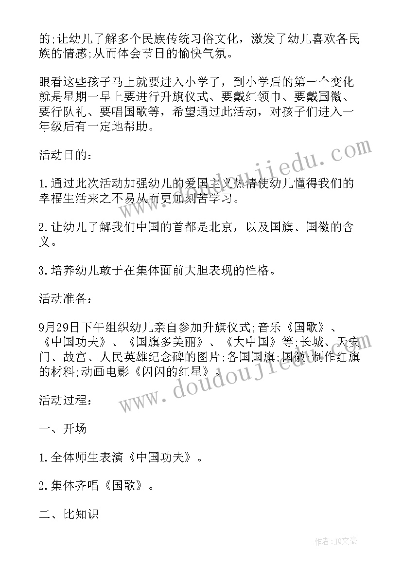 2023年幼儿园教职工工会活动计划 幼儿园中秋节活动计划(优秀5篇)