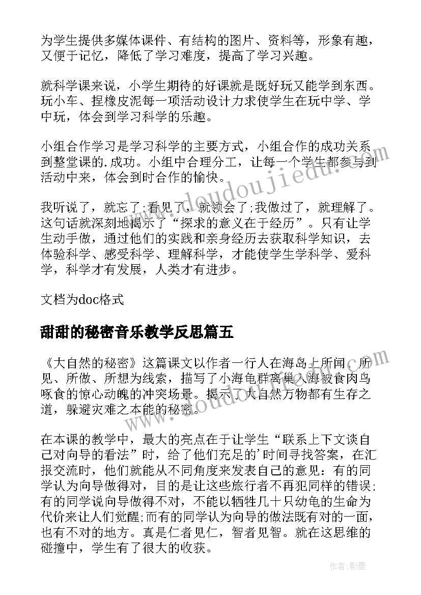 最新甜甜的秘密音乐教学反思 宝葫芦的秘密教学反思(汇总9篇)