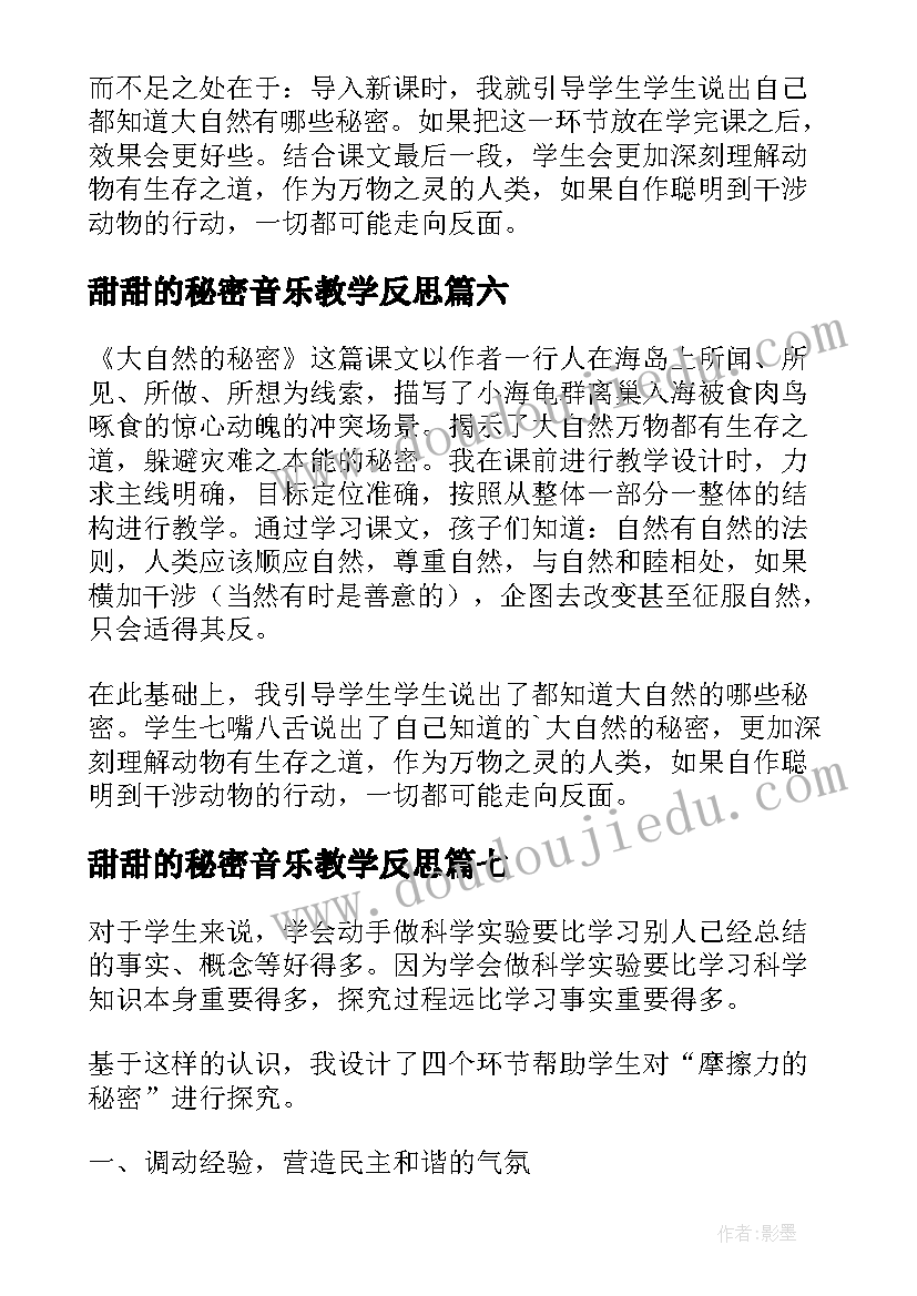 最新甜甜的秘密音乐教学反思 宝葫芦的秘密教学反思(汇总9篇)