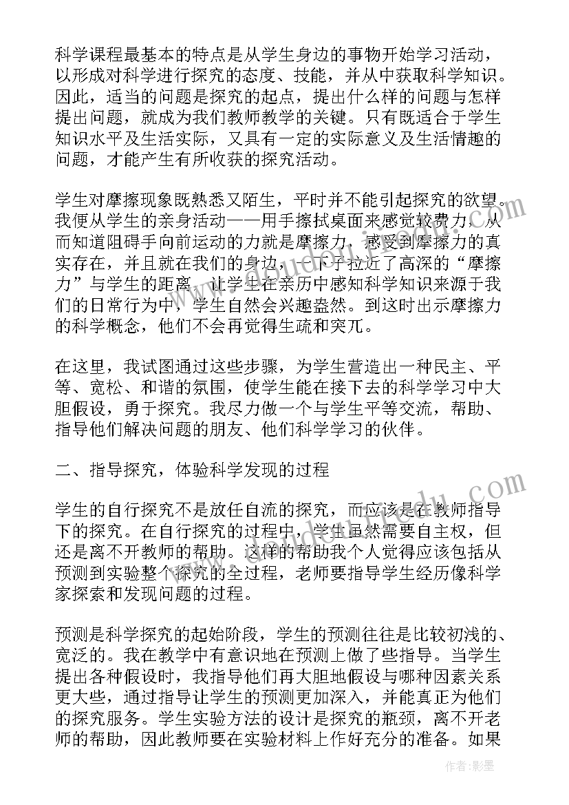 最新甜甜的秘密音乐教学反思 宝葫芦的秘密教学反思(汇总9篇)