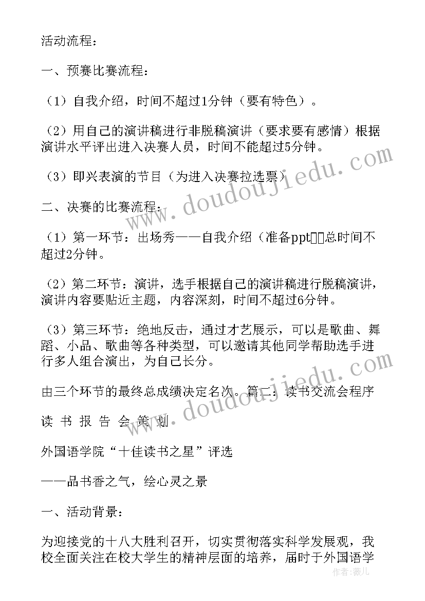 读书报告名人传(通用5篇)