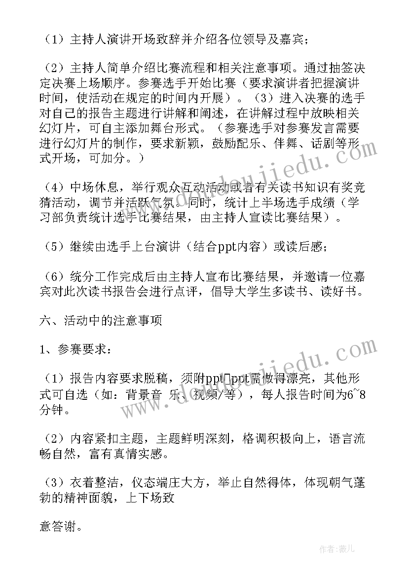 读书报告名人传(通用5篇)