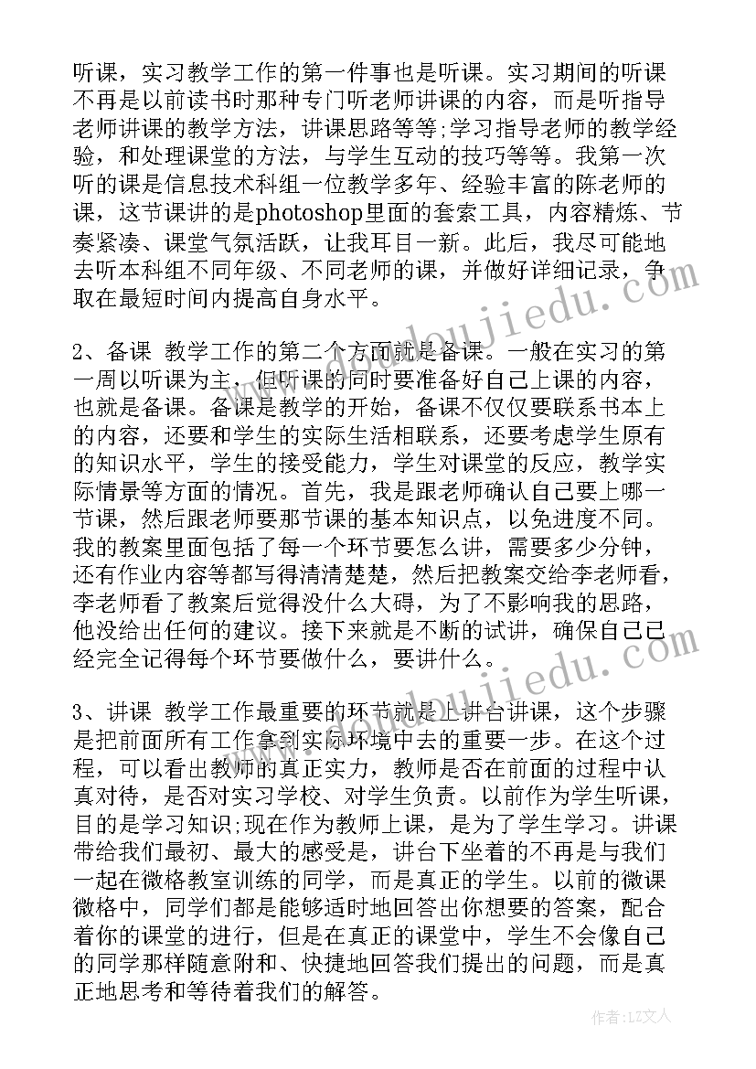 最新信息技术实训报告 信息技术实习报告(优秀5篇)