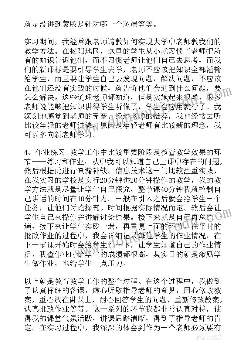 最新信息技术实训报告 信息技术实习报告(优秀5篇)