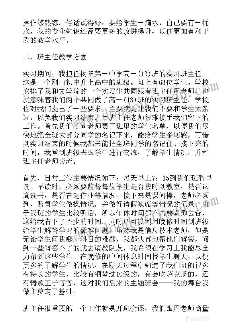 最新信息技术实训报告 信息技术实习报告(优秀5篇)