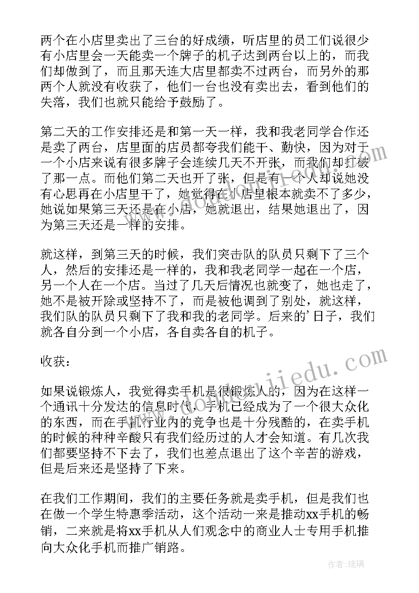 最新手机销售员心得体会(汇总6篇)