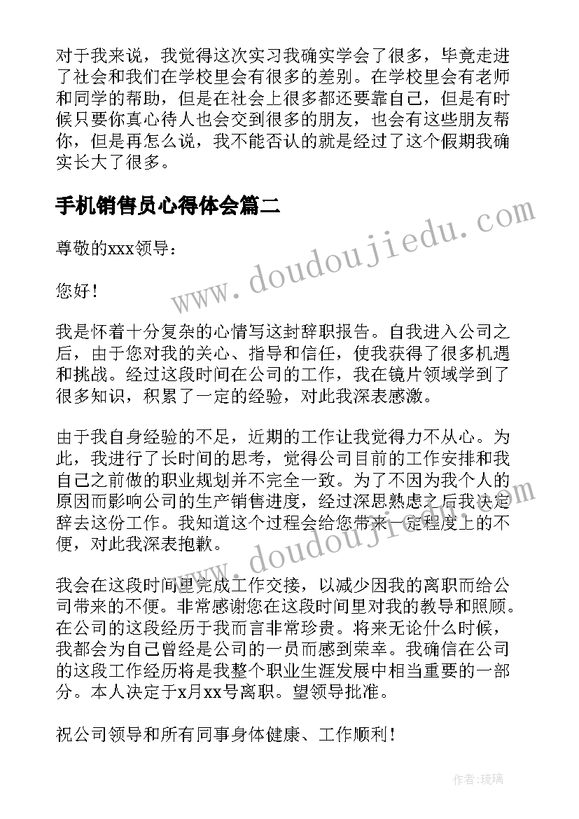 最新手机销售员心得体会(汇总6篇)