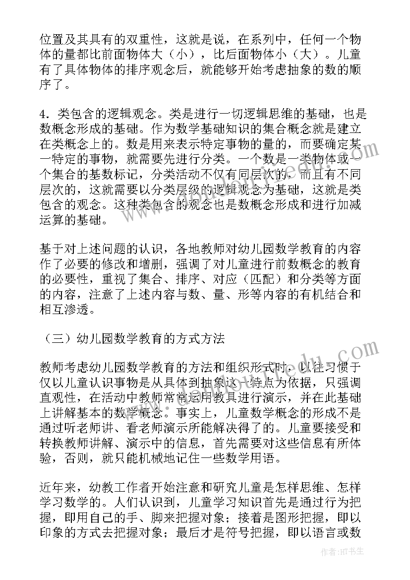 最新对幼儿教育的理解看法论文 幼儿园教育论文(通用5篇)