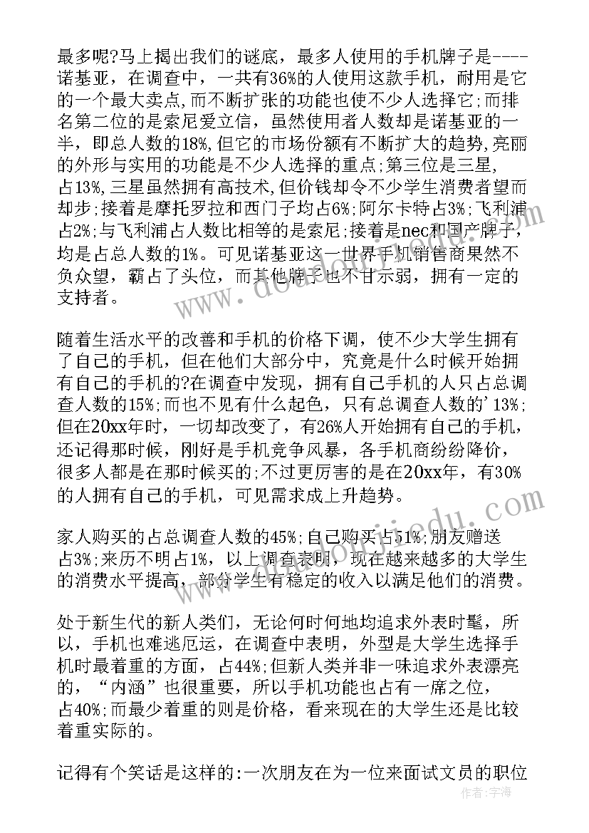 中学生手机使用情况调查报告研究活动收获(汇总5篇)