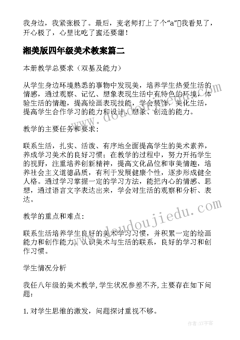 2023年湘美版四年级美术教案(精选6篇)