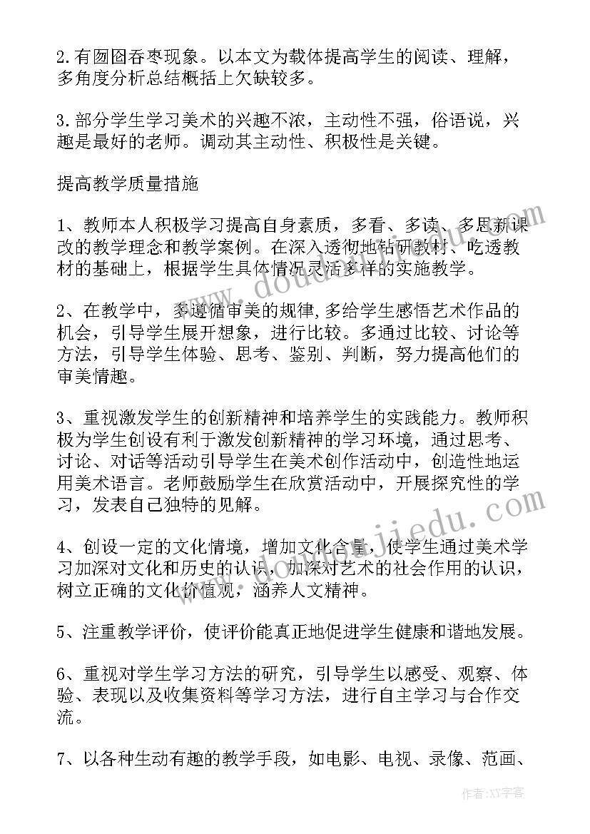 2023年湘美版四年级美术教案(精选6篇)