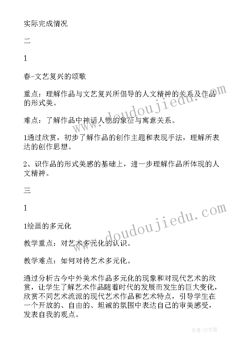 2023年湘美版四年级美术教案(精选6篇)