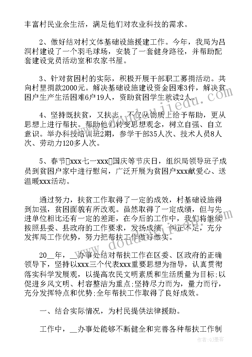 2023年脱贫攻坚帮扶工作计划(实用5篇)