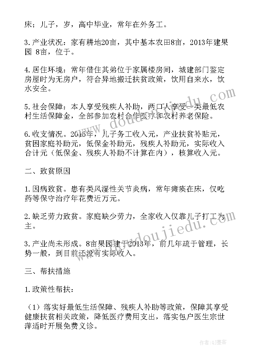 2023年脱贫攻坚帮扶工作计划(实用5篇)