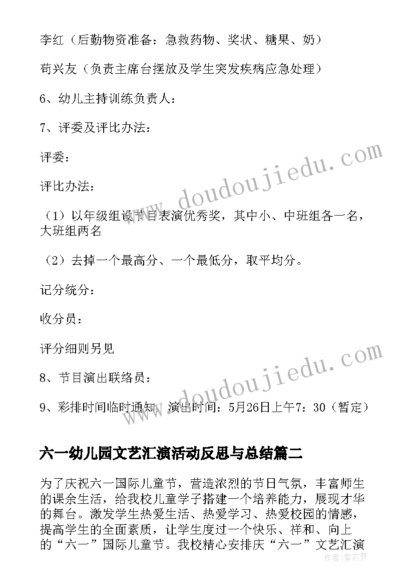 六一幼儿园文艺汇演活动反思与总结 幼儿园六一文艺汇演活动方案(优质5篇)