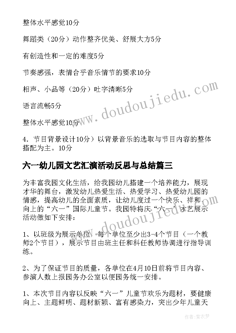 六一幼儿园文艺汇演活动反思与总结 幼儿园六一文艺汇演活动方案(优质5篇)