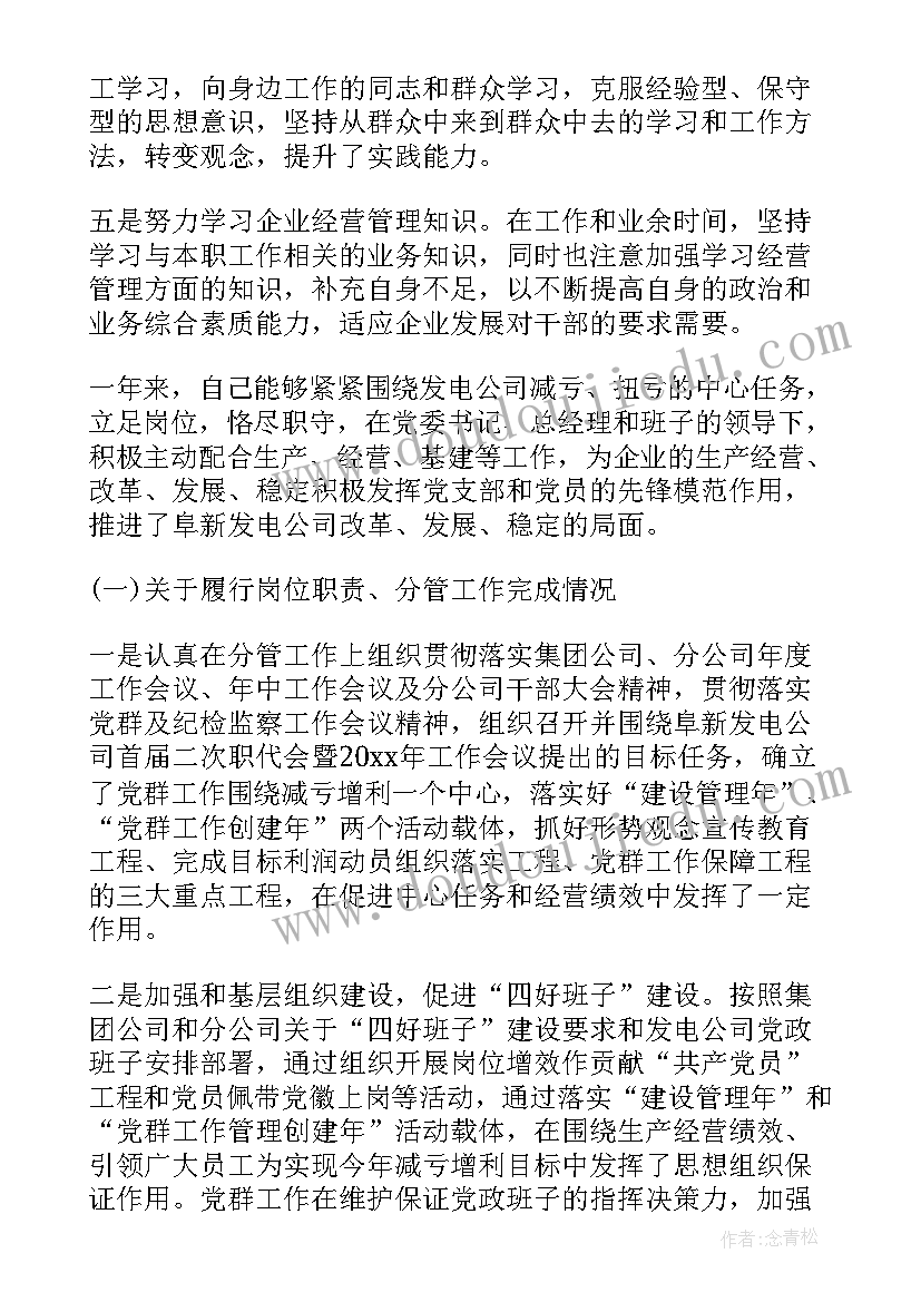 化工公司员工述职报告 企业员工述职报告(优秀6篇)