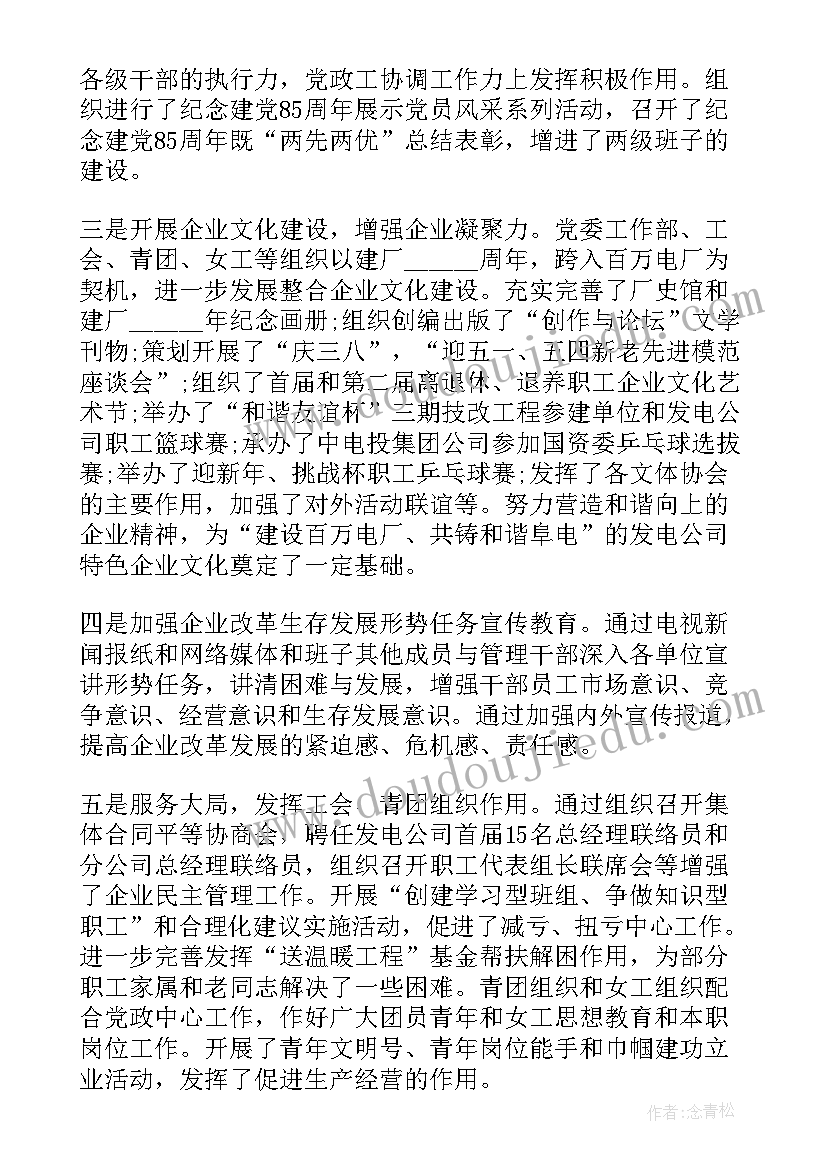 化工公司员工述职报告 企业员工述职报告(优秀6篇)