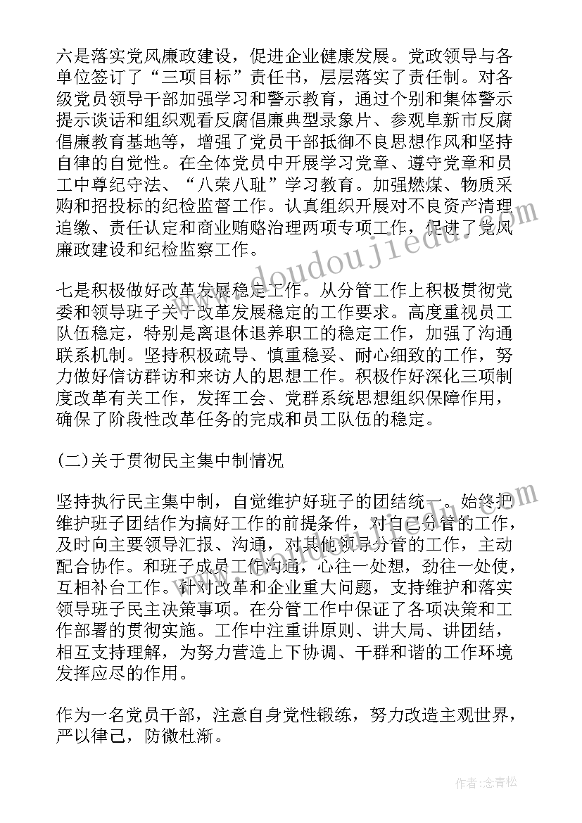 化工公司员工述职报告 企业员工述职报告(优秀6篇)