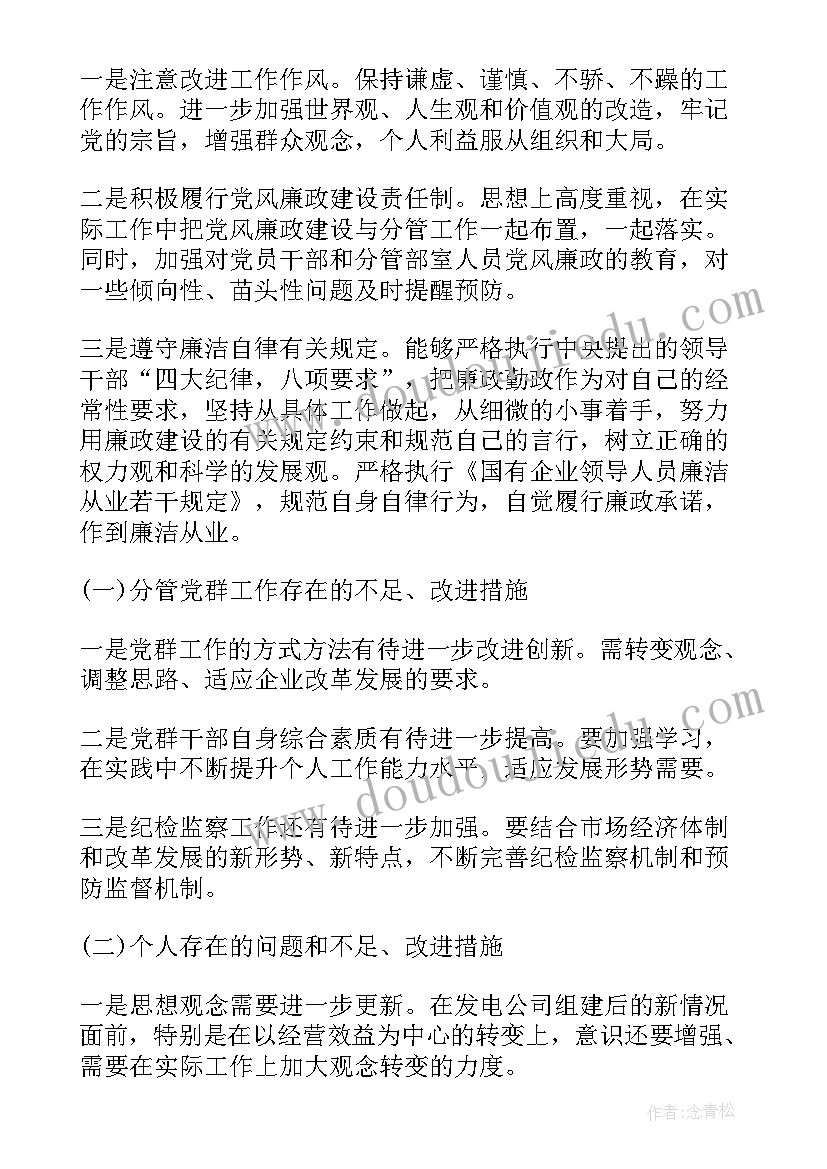 化工公司员工述职报告 企业员工述职报告(优秀6篇)