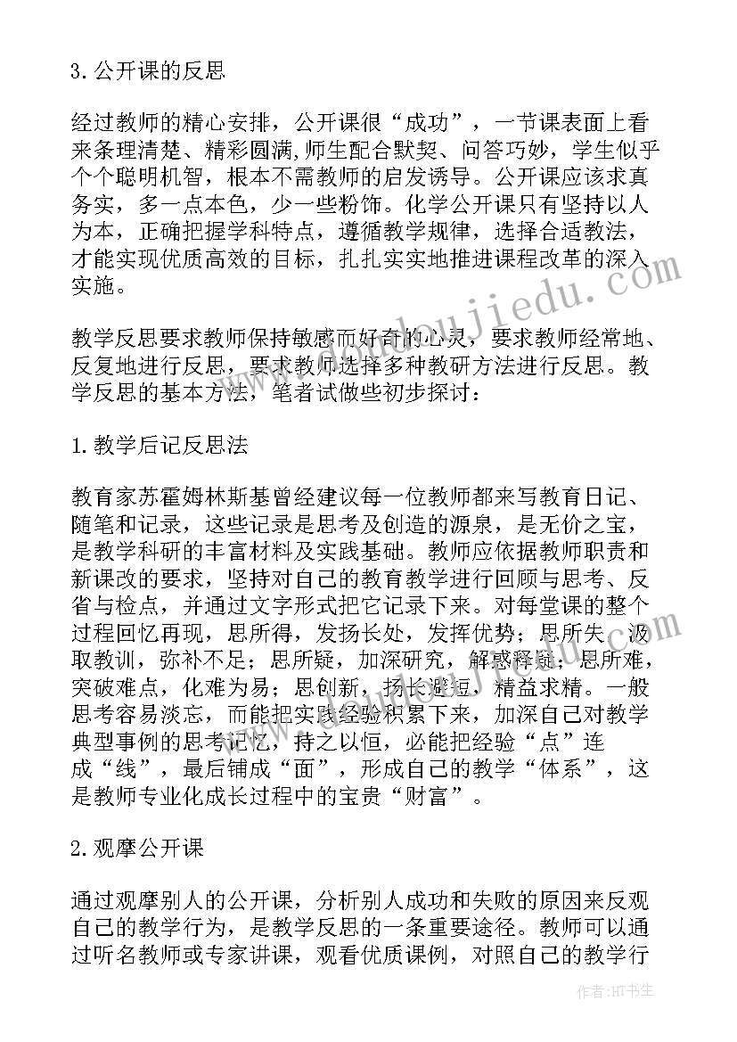 2023年问题式教学反思(汇总6篇)