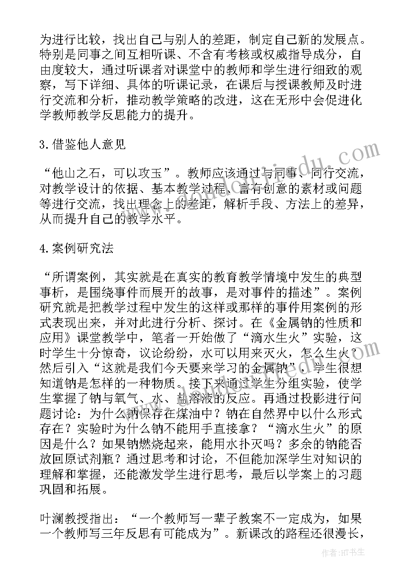 2023年问题式教学反思(汇总6篇)