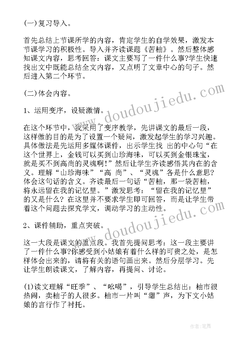 2023年教师资格证考试答卷样子 小学教师资格证笔试语文教案(通用5篇)