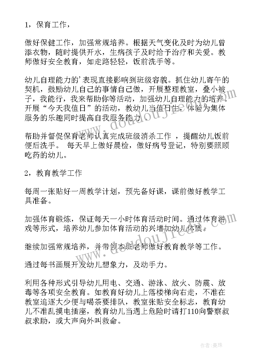 小班春季学期班级计划 小班春季班级工作计划(优质5篇)