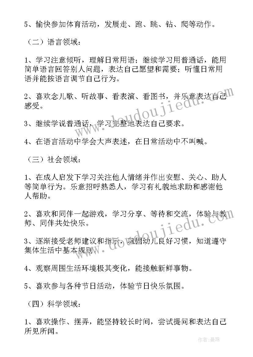 小班春季学期班级计划 小班春季班级工作计划(优质5篇)